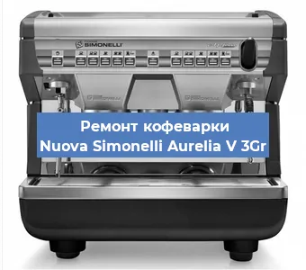 Замена термостата на кофемашине Nuova Simonelli Aurelia V 3Gr в Москве